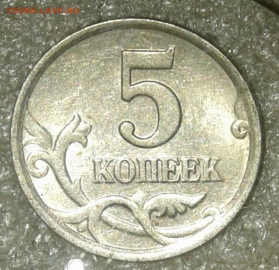 Редкие 5к03сп шт.2.3, 5 коп 2005 м шт.Б2,Б3  до 24.11.20 - 20201122_122648-1