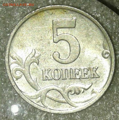 Редкие 5к03сп шт.2.3, 5 коп 2005 м шт.Б2,Б3  до 24.11.20 - 20201122_123107-1