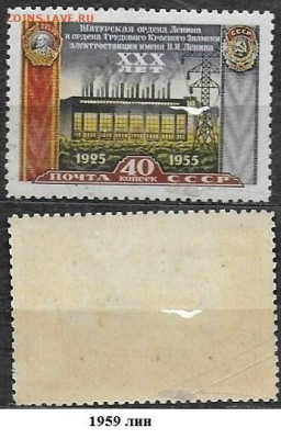 СССР 1956. ФИКС. №1959. Шатурская ГЭС лин. - 1959 лин