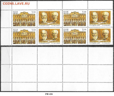 Марки РФ 1998. ФИКС. №436. МХАТ кварт - 21071