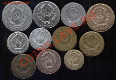 СССР 11 монет (2, 3, 5, 15, 50 коп. и 1 рубль) до 28.09.11 - ссср-2