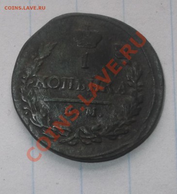 1 копейка1820год - DSCF0222