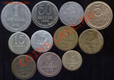 СССР 11 монет (2, 3, 5, 15, 50 коп. и 1 рубль) до 28.09.11 - ссср-1