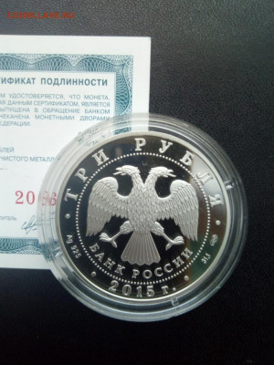 3 руб Символы России Коломенский Кремль 2015 До 28.11.21-00 - Изображение1111 020