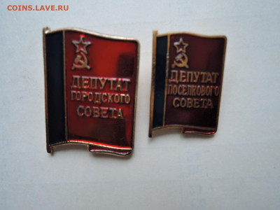Куплю ДОРОГО депутатские знаки и удостоверения к ним !!! - DSCN6975.JPG