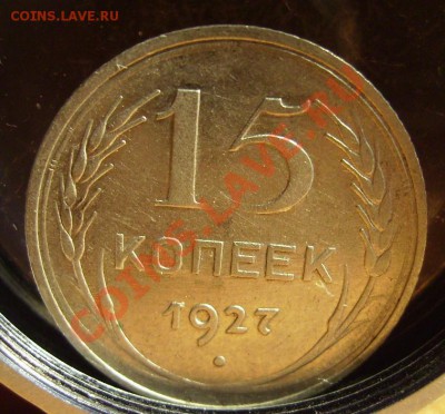 15к 1927г. Ф-37 До 27.09.2011г - 27.2.JPG