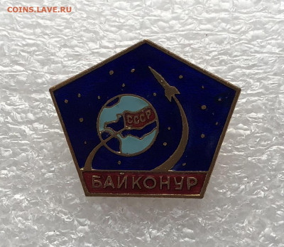 Красивый тяжёлый знак Байконур до 24.11.20 в 22.00 по мск - 96625C72-F10B-496A-A608-AF7D1D4C5AA8