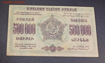 500 000 рублей 1923 года ЗСФСР до 23.11 в 22.20 мск - IMG_20201122_031140_copy_2973x1797