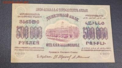 500 000 рублей 1923 года ЗСФСР до 23.11 в 22.20 мск - IMG_20201122_031118_copy_2973x1664