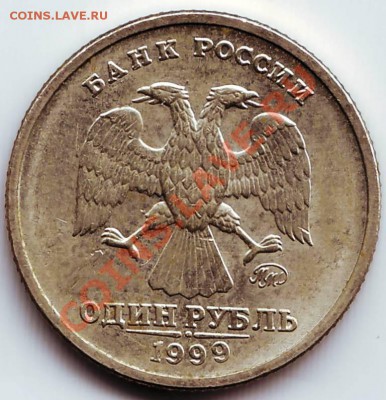 1 рубль 1999 г. Пушкин ММД до 01.10.11г. в 19.00 - IMAGE0024.JPG