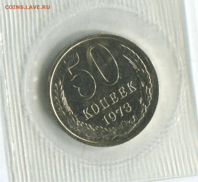 50 копеек 1973 наборная в запайке. до 24.11.20 22-00 - 50 коп 1973 наб -600