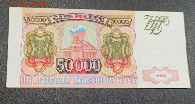50000 рублей 1994 года до 23.11 в 22.20 мск - IMG_20201122_144838_copy_3044x1637