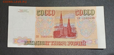 50000 рублей 1994 года до 23.11 в 22.20 мск - IMG_20201122_144821_copy_3044x1476
