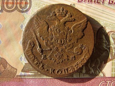 5 копеек 1763 ЕМ. До 26.11.2020 - 2 - копия.JPG