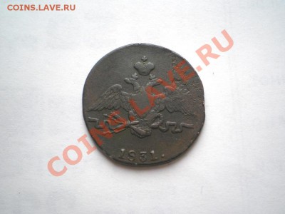 1 коп. 1831 г. СМ (2) до 28.09.11. в 22.00 мв - P9250008.1