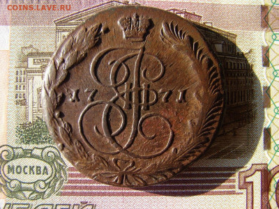 5 копеек 1771 ЕМ. До 26.11.2020 - 1 - копия.JPG