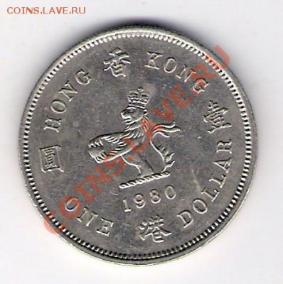 ГОНКОНГ 1 доллар 1980, до 30.09.11 22-00мск. - сканирование0073