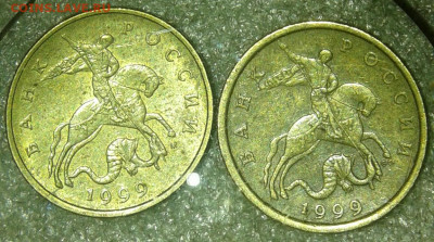 1999 м+сп 1-10-50 коп и 1-2 руб  до 24.11.20 - 20201122_154743-1