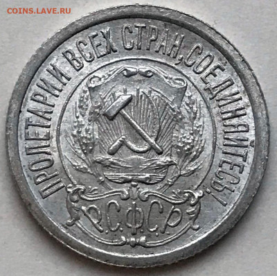 15 копеек 1922 UNC - до 28.11.20 22-00 - IMG_5699.JPG