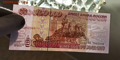 100 000 рублей 1995 года UNC до 23.11 в 22.20 мск - IMG_20201122_165522_copy_3097x1560