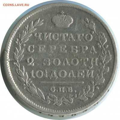 полтина 1813 спбпс. до 24.11.20 22-00 - полтина 1813 спбпс 146 -2500.JPG