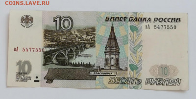 10 руб.1997г. без модификаций. Состояние. до 27.11.20-22-00 - IMG_20201122_151604