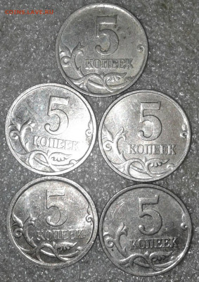 5 коп 2007 м Нечастые разновиды 30 штук, до 24.11.20 - 20201122_163751-1