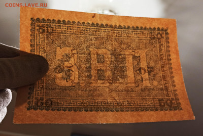 50 рублей 1919 года Асхабад до 23.11 в 22.20 мск - IMG_20201122_170737_copy_3071x2069