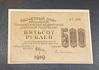 500 рублей 1919 года  до 23.11 в 22.20 мск - IMG_20201122_172432