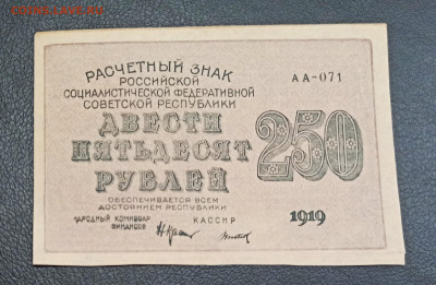 250 рублей 1919 года  до 23.11 в 22.20 мск - IMG_20201122_172631
