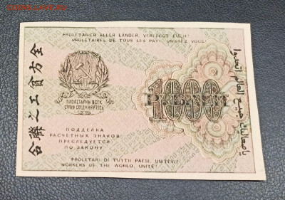 1000 рублей 1919 года  aUNC до 23.11 в 22.20 мск - IMG_20201122_172926_copy_2945x2070