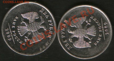 2 руб. 2009г ММД. Сталь.шт.2.31.В. - HWScan00776
