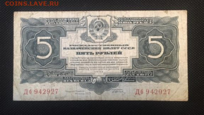 5 рублей 1934 с подписями. С РУБЛЯ 26.11.2020 в 22:00 - C23DBB3C-22AA-41D7-9604-8EC5F5538A1C