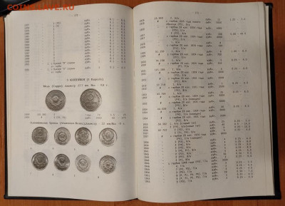 Монеты России и СССР 1700 -1993. Рылов, Соболин (1994) - Zz5Hdn7R_sI