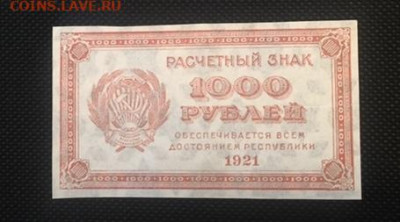 1000р 1921г. Звёзды . С РУБЛЯ 26.11.2020 в 22:00 - 0662F5BA-0C96-438C-BEAB-F5D653F17C40