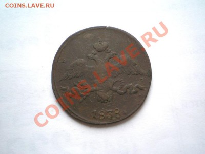 2 коп. 1838 г. СМ (2) до 28.09.11 в 22.00 мв - P9250032.1