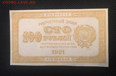 100р 1921г. Лимонка . С РУБЛЯ 26.11.2020 в 22:00 - DB25EA4F-04AA-4CA9-933B-EC08C89FD935