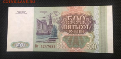 500р 1983 года. UNC. с РУБЛЯ 26.11.2020 в 22:00 - E5952B4A-1B46-4903-9CF2-715C31A4AFB8