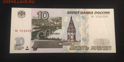10 руб 1997г. Без мод  UNC. . с РУБЛЯ 26.11.2020 в 22:00 - 2A64FCC6-2B0C-4206-BDFC-D2C356F12337