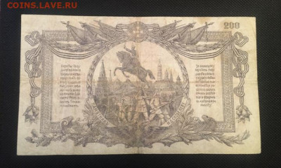200 рублей 1919г. ВСЮР.  С РУБЛЯ. 26.11.2020г в 22:00 - 26B6FFD4-BF85-4E56-8041-211916EE562C