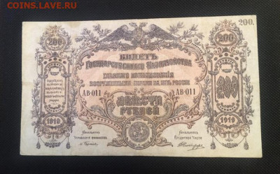 200 рублей 1919г. ВСЮР.  С РУБЛЯ. 26.11.2020г в 22:00 - 828DE52B-E191-43B9-B96E-1CFAF6BD76DD
