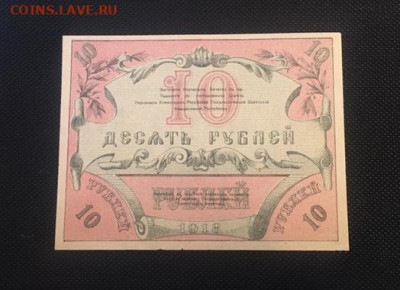 10 руб 1918г. Туркестанский край. с РУБЛЯ 26.11.2020г в22:00 - 6EF6E2CF-4B5E-4B04-9027-A3DF824BA4E1