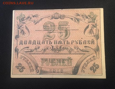 25 руб 1918г. Туркестанский край. С РУБЛЯ  26.11.20 в 22:00 - B3746A80-75D6-43ED-9032-8059D3D0C0C8