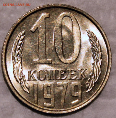 яркий штемпельный блеск, не наборная - 10.79 реверс.JPG