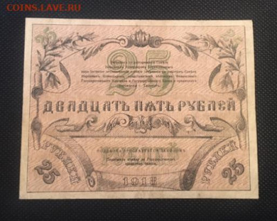 25руб 1918г.Ташкентское отделенение. с РУБЛЯ  26.11.20в22:00 - 5436C405-28D2-405B-A203-D7D344806CEC