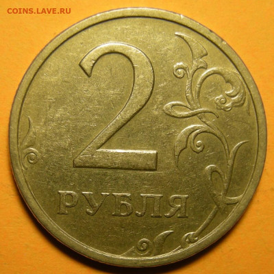 Очень редкая 2 рубля 2003 спмд - до 26.11.20. в 22:00 мск. - DSCN7992.JPG