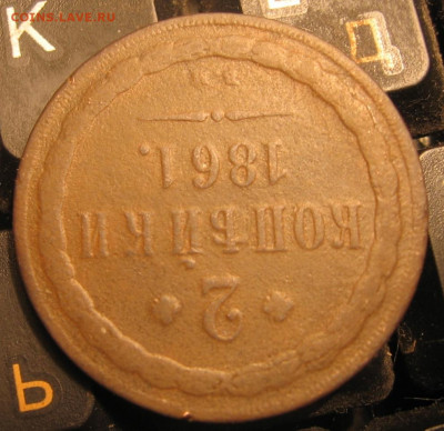 2 копейки 1861 ВМ(?) определение МД - 2к1861р1