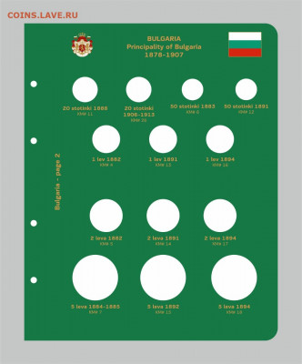 Комплект листов для регулярных монет Болгарии с 1878 по 2015 - IMG-20200326-WA0006