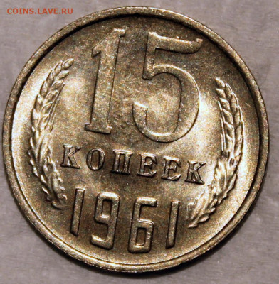штемпельный блеск, не наборная - 15.61 реверс.JPG