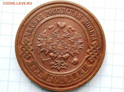 3 копейки 1916. До 24.11.В 21-00 МСК. - i (52)